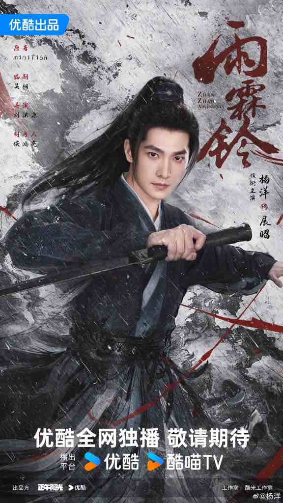 Zhan Zhao Adventures Poster